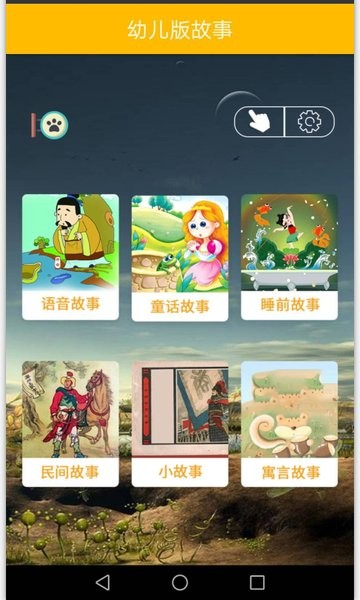 凌宇幼儿故事软件