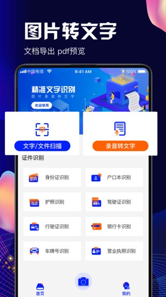 pdf扫描app pdf扫描软件