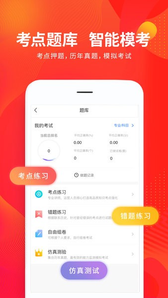 财华仁和会计学习 v1.9.16 安卓版1