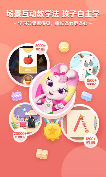 洪恩abc软件 v2.4.0 安卓版0