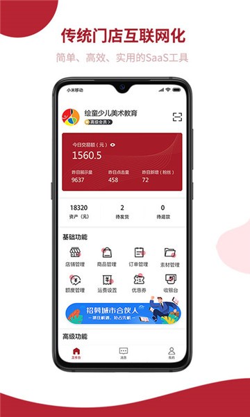 飞羊开店宝下载