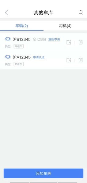 胖猫司机版app v2.7.4 安卓版0
