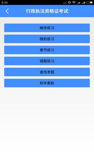 行政执法资格证考试手机版 行政执法资格证考试最新版