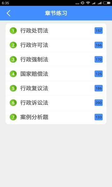 行政执法资格证考试软件 v4.3.2 安卓版0