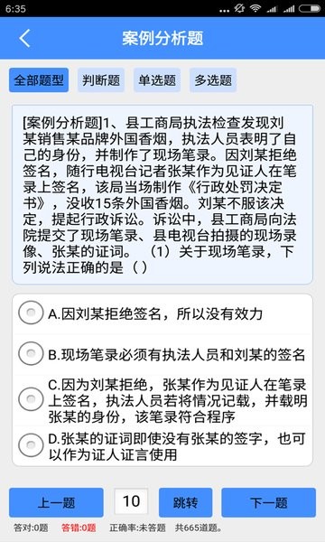 行政执法资格证考试软件 v4.3.2 安卓版1