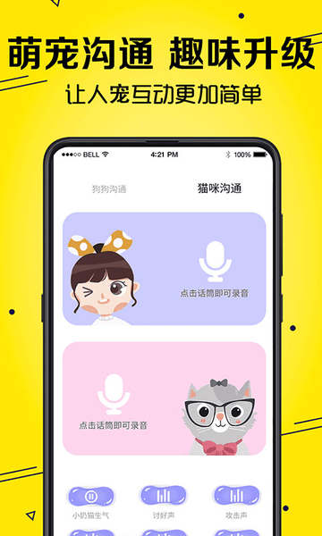 宠物猫狗交流器免费版下载