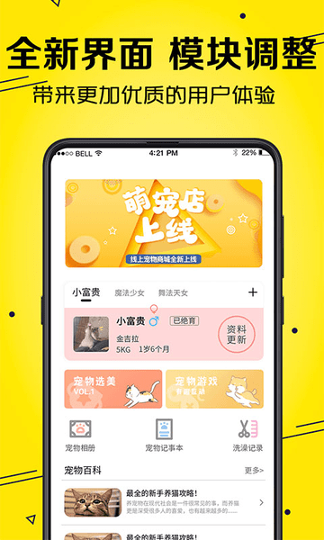 宠物猫狗交流器app v4.13.143 安卓版1