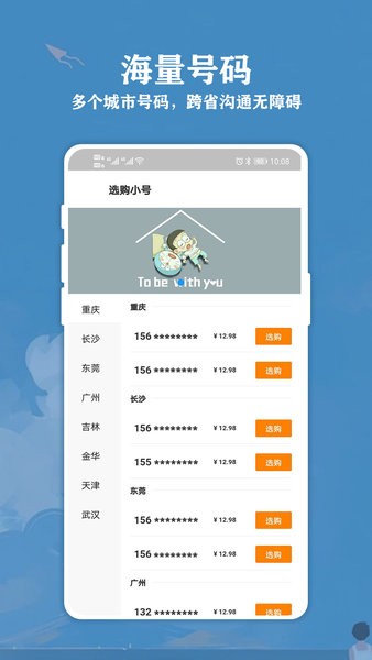 云电话小号app 云电话小号软件