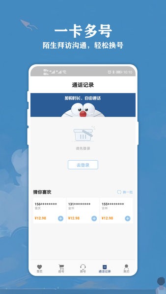 云电话小号官方版 v1.6.0 安卓版1