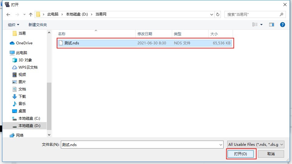 nds模拟器使用教程3
