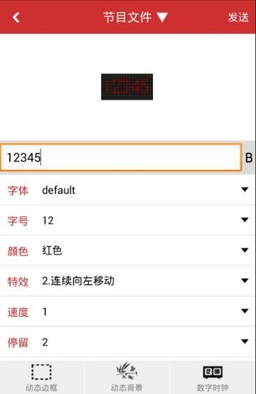 金涵ledapp v1.0.6.0 安卓版1