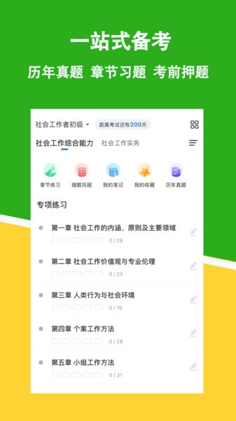 社会工作者练题狗最新版app v3.0.0.0 安卓版0