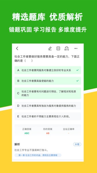 社会工作者练题狗最新版 社会工作者练题狗免费下载