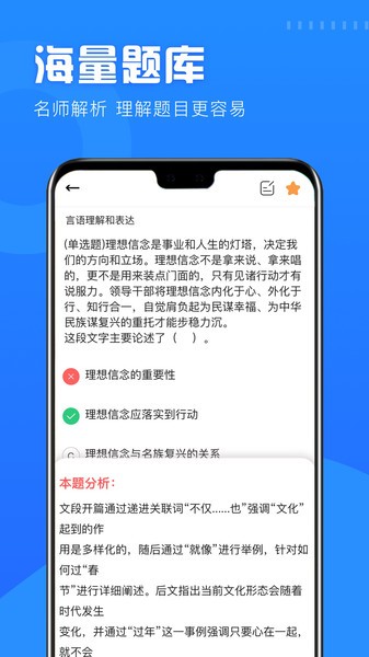 公考公务员题库app v2.0 安卓版1
