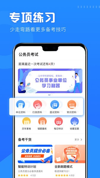 公考公务员题库app v2.0 安卓版2