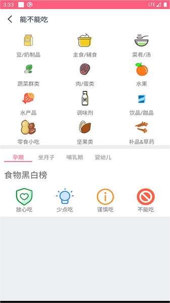 孕睡宝官方版 v1.0.3 安卓版0