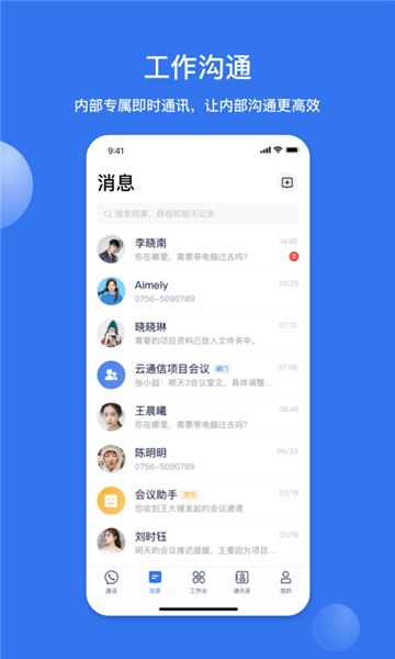 智企通企业管理app v1.3.1 安卓版2