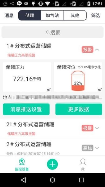 能源管家软件 v2.1.6 安卓版2