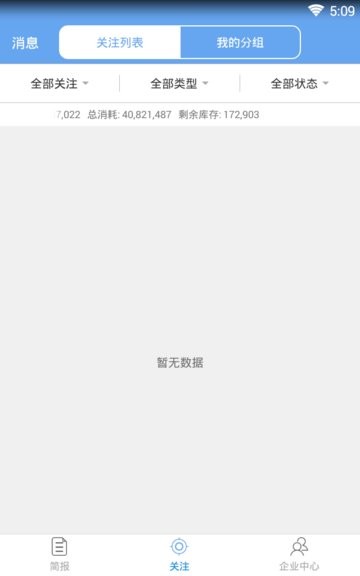 云顶物联平台 v1.0.5 安卓版2