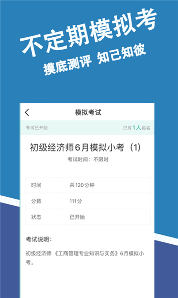 经济师练题狗软件 v3.0.0.0 安卓版1