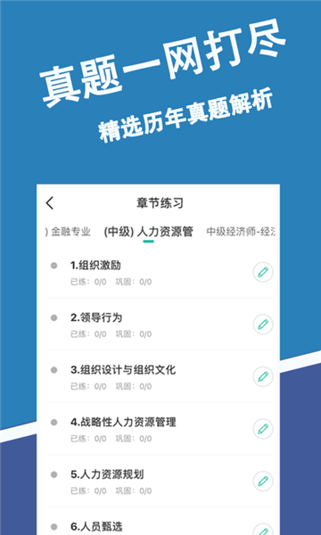 经济师练题狗软件 v3.0.0.0 安卓版2