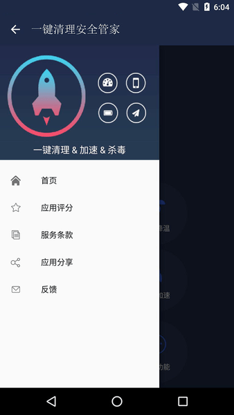 一键清理安全管家手机版 v9.7.0 安卓版2