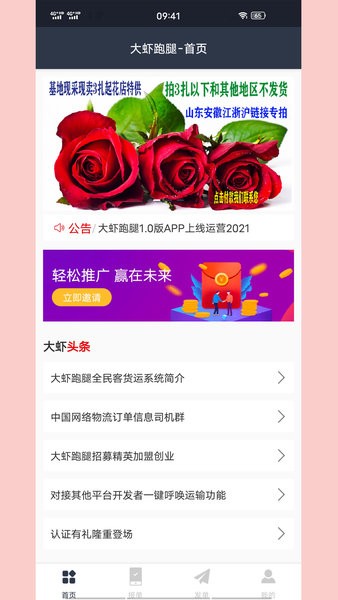 大虾跑腿最新版