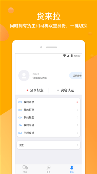 货来拉最新版 v2.1.3 安卓版2