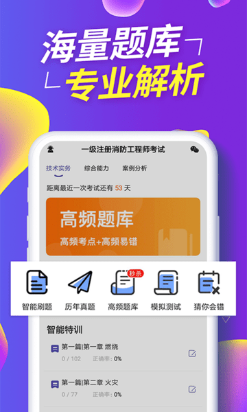 注册消防工程师提分王软件下载