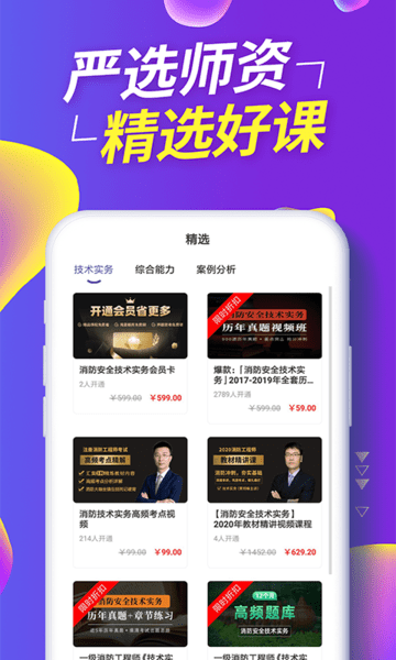 注册消防工程师提分王app v2.7.9 安卓版0