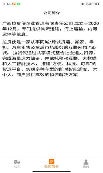 拉货侠软件 v1.0.4 安卓版0