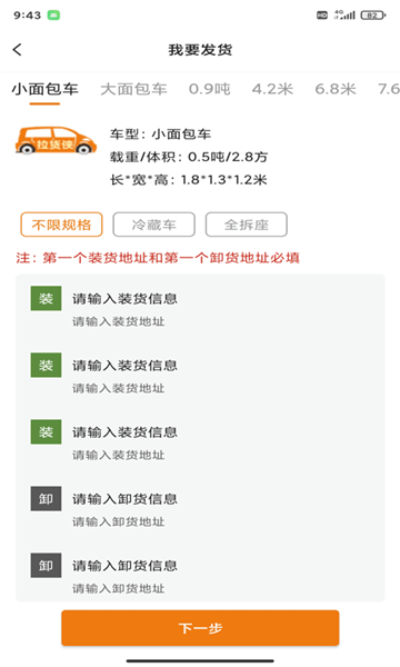 拉货侠软件 v1.0.4 安卓版1