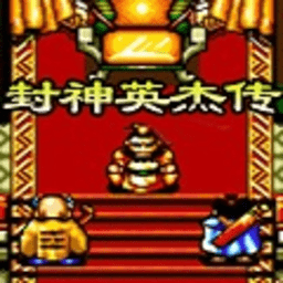 md封神英杰传下载
