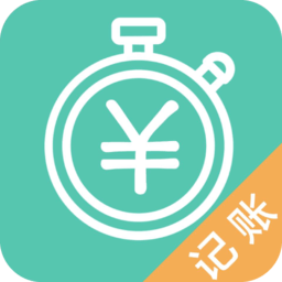 随时记账本软件
