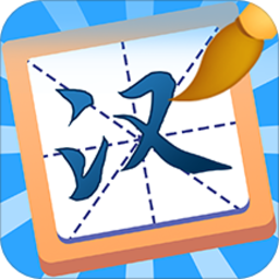 汉字大英雄书法