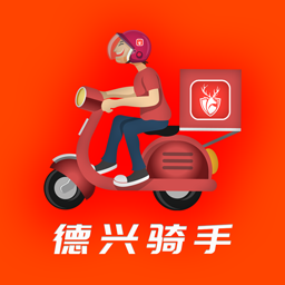 德兴骑手app