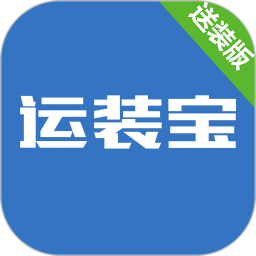 运装到家软件