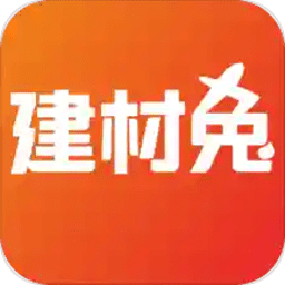 建材兔app下载