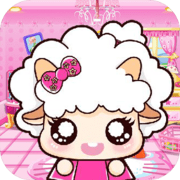 爱装扮的小羊多莉手游下载