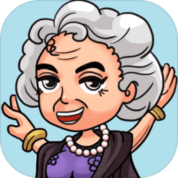 大妈的灵魂拷问4手机版