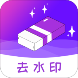 去水印精灵最新版