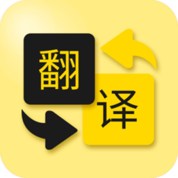 多语言拍照翻译软件