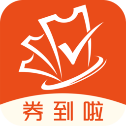 券到啦优惠券导购app