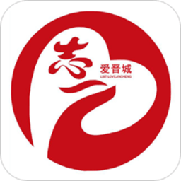 志爱晋城最新版