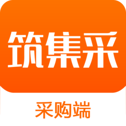 筑集采采购端app