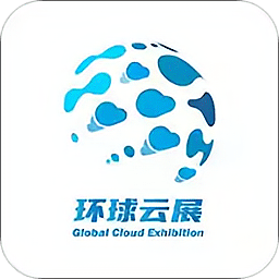 环球云展平台下载
