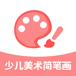 少儿美术简笔画app