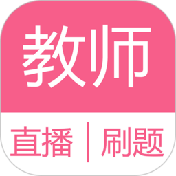 考教师智库手机版