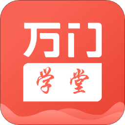 万门学堂app