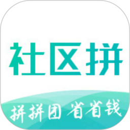 社邻拼软件(社区拼)